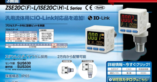 IO-Link対応 3画面 高精度デジタル圧力スイッチ | 株式会社 UK